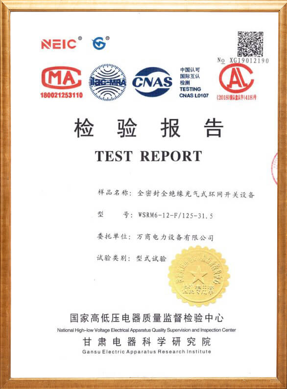 WSRM6-12-F檢驗(yàn)報(bào)告