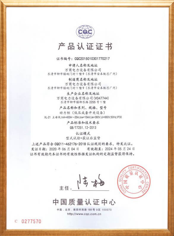 動力柜產品認證證書